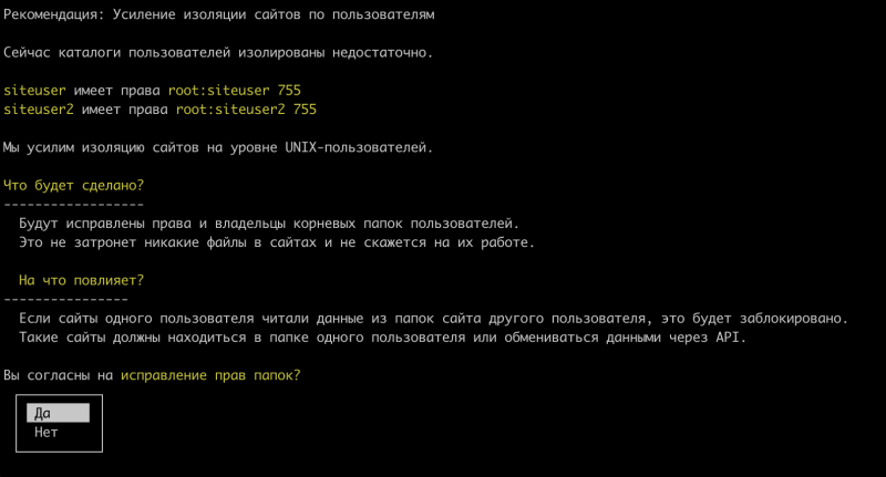 сообщение о старой системе прав
