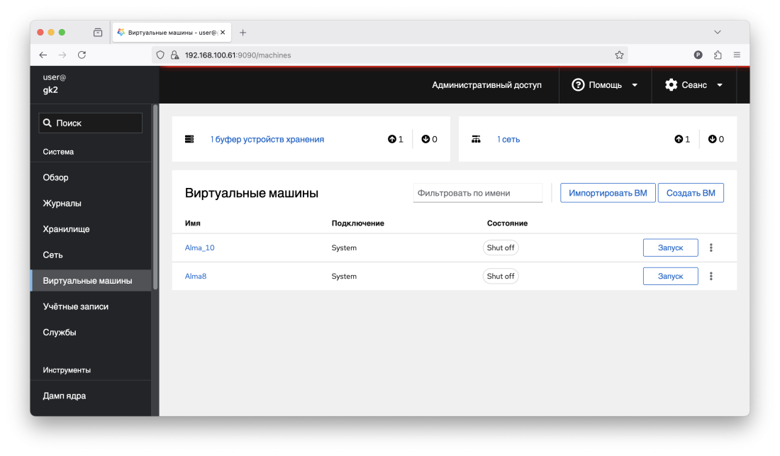 управление виртуальной машиной