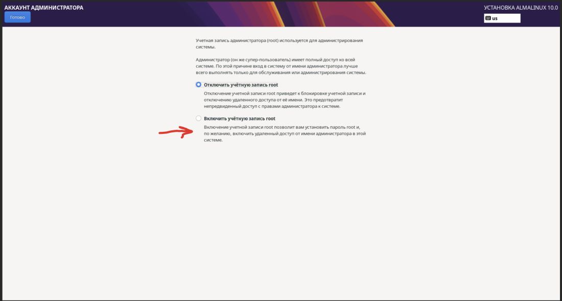 включение учетной записи root